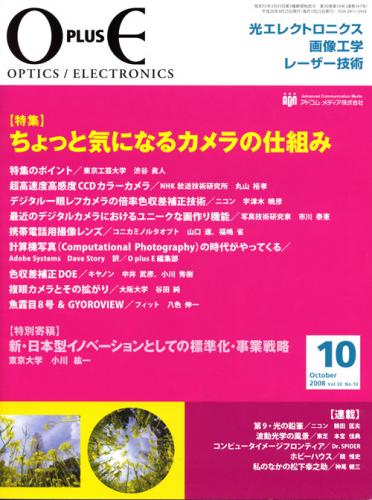 O　PLUS　E　2008年10月号　Vol.30 No.10　(バックナンバー)